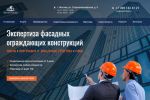Экспертиза фасадных конструкций г.Москва
