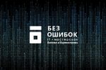 Без Ошибок - IT-мастерская Басова и Бурмистрова