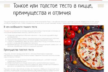 Тонкое или толстое тесто для пиццы