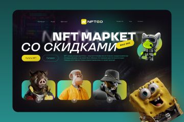 Концепт NFT-маркета