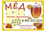 Пчеловодческая ферма, продажа меда ОПТ и розница