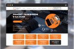 Сайт для компании РемУслуги (Ремонт телефонов) 
