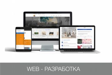 Web разработка