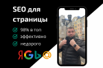 SEO-оптимизация страницы. Продвижение сайта 2021