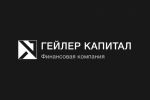 Логотип для финансовой компании "Гейлер Капитал"