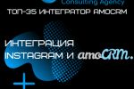 Интеграция instagram и amoCRM.