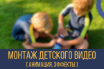 Детское видео/Youtube Kids