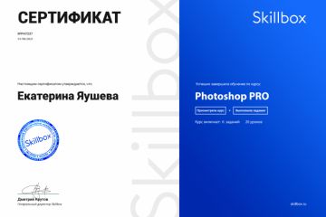 Сертификат об окончании курса "Photoshop Pro"