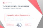 Участие в конкурсе "Future Health Design 2020"