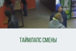 Таймлапс рабочей смены