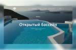 Сайт для бассейна