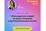 Продвижение вебинара психолога в Instagram