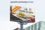 Дизайн билборда 3х2м для кафе "Пончик шеф"