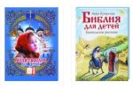 Библии и религиозные книги в русском интернет магазине