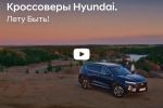 Аэросъемка для рекламы Hyundai