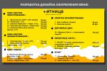 Разработка дизайна оформления меню г. Москва