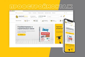 Интернет-магазин строительных товаров