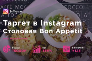 Столовая Bon Appetit + Доставка