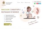 Массаж для детей и женщин г. Екатеринбург