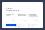 SPA приложение Новостник