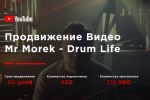 Mr Morek - Drum Life (   YouTube)