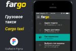 Дизайн интерфейса приложения Fargo