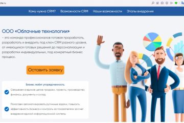 Разработка сайта компании Облачные технологии 