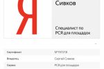 Сертификат Яндекса - Специалист по РСЯ для площадок