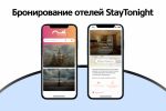 Моб. приложение | StayTonight
