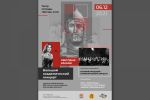 плакат к концерту, посвященному дню рождения Александра Невского