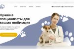 Website of the veterinary clinic