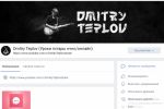 Гитарное сообщество Дмитрия Теплова