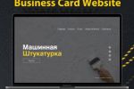 Сайт-визитка для строительной компании