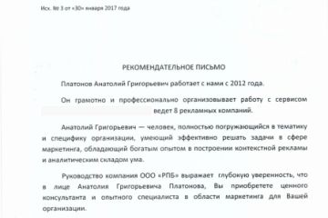  Благодарность от кампании "Российское промышленное бурение".