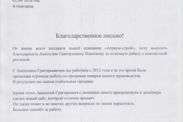 Благодарность. Производство теплиц и поликарбонат.