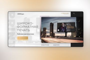 Широкоформатная печать