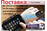Для Вилдберис склада из UROVO U2 по Bluetooth на ПК отчёт