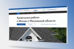 Дизайн многостраничного сайта по кровле крыш "Unikdom"  