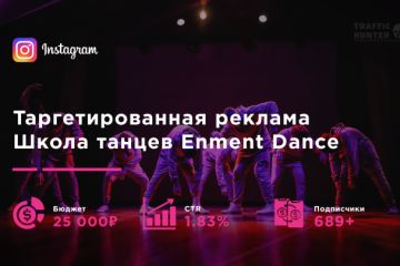 Enmment Dance - Школа танцев