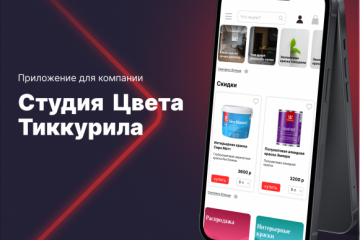 Разработка приложения для магазина