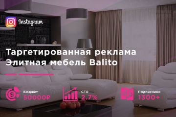 Таргет и SMM в IG - Элитная мебель Balito