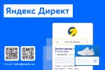 Яндекс Директ