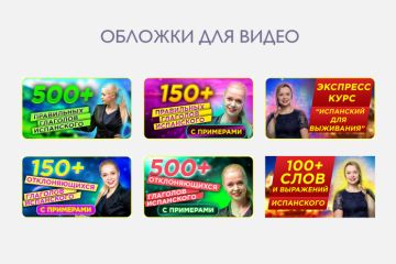 Привью для видео 100 + слов Испанского