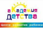 Логотип центра развития ребенка "Академия детства"