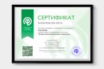 Сертификат «Базовые компетенции Интернет-маркетологa»