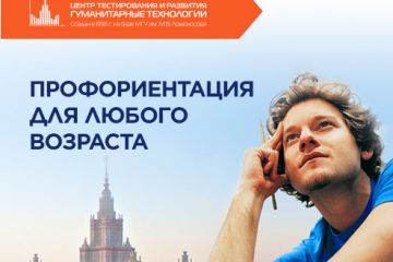 Сайт. Для Центра Тестирования и развития Гуманитарные технологии