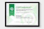 Сертификат участника Премии - Золотое копьё 2022