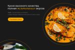 Дизайн сайта для ресторана 