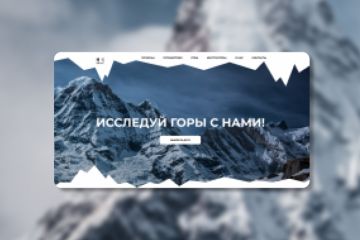 веб-дизайн для туристической компании