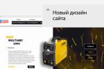Презентация нового дизайна сайта "Russian Welding" №2